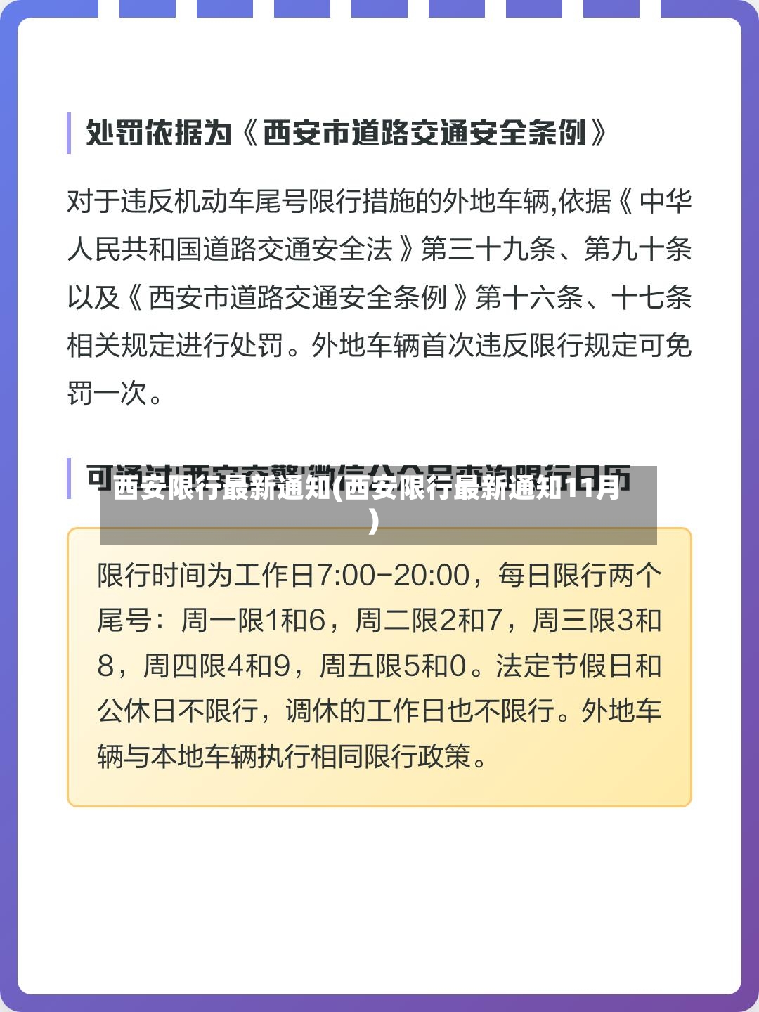 西安限行最新通知(西安限行最新通知11月)