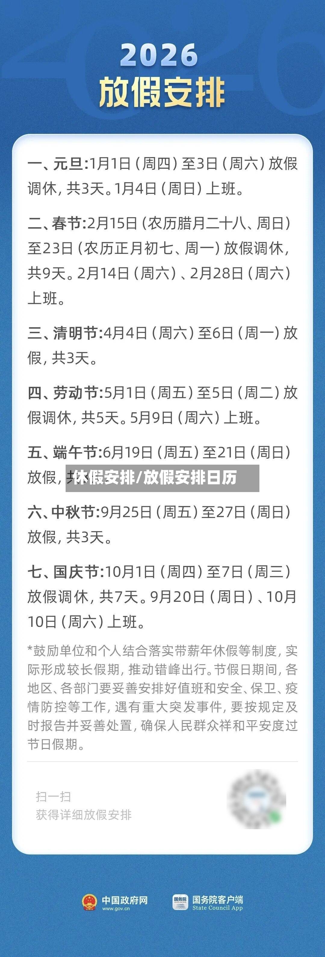 休假安排/放假安排日历-第2张图片