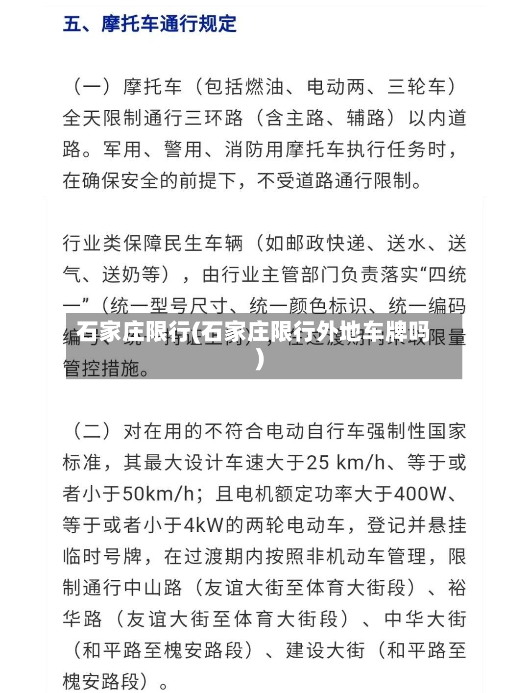 石家庄限行(石家庄限行外地车牌吗)-第2张图片