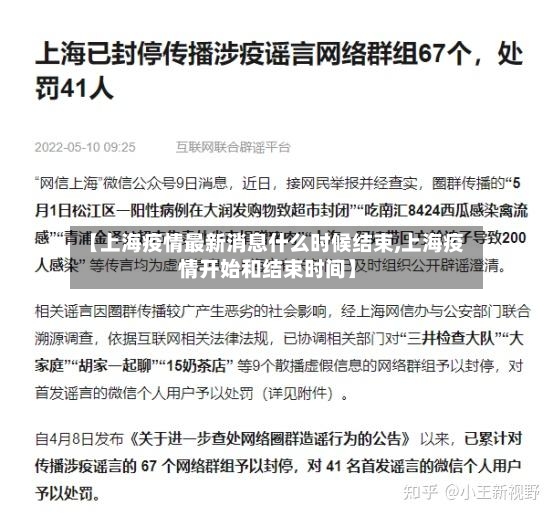 【上海疫情最新消息什么时候结束,上海疫情开始和结束时间】-第2张图片